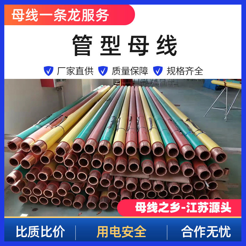 管型母线槽离相共相供箱封闭型密集型母线槽实力工厂品质保障