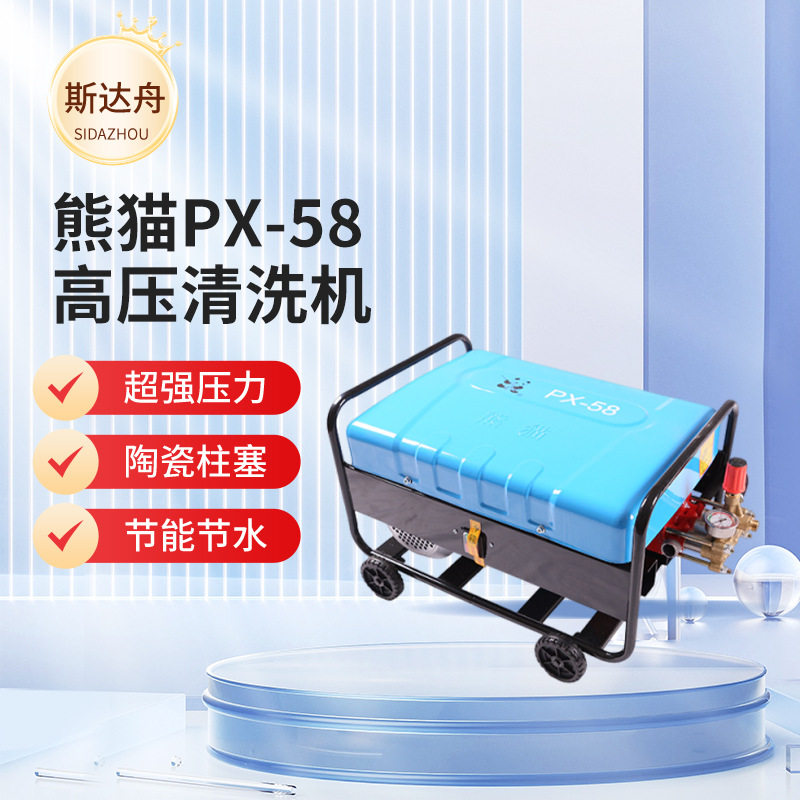 定制熊猫牌PX-58型高压清洗机养殖场专用洗车机刷车泵商用洗车店
