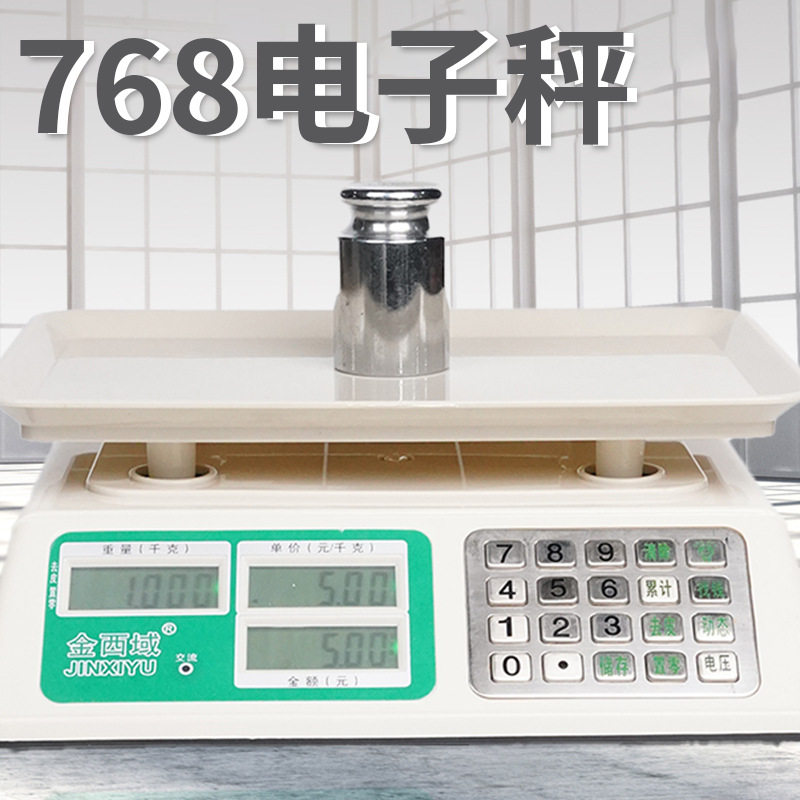 精密电子秤计价秤钢按键电子天平称重专用计数商用小型摆摊数显