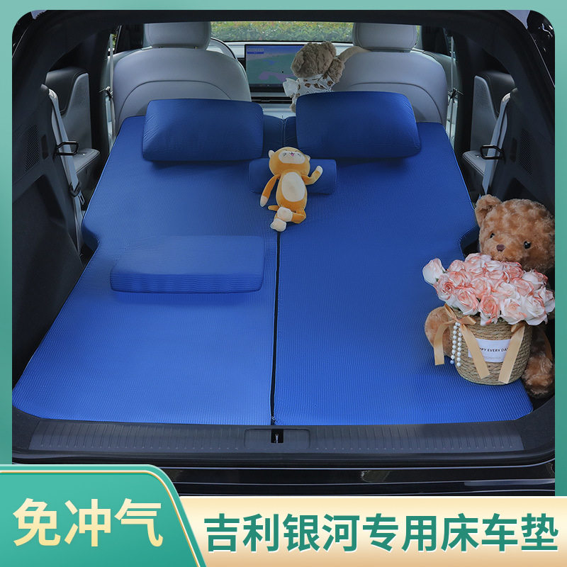 吉利银河星舰7银河L7M9E5L6 专车专用汽车旅行床垫四季午休专用垫