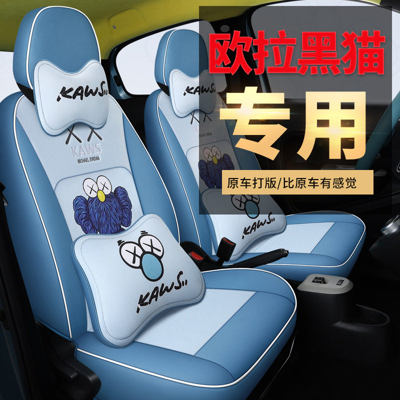 专车专用ORA欧拉黑猫汽车坐垫座垫座套车内饰用品后排全包围