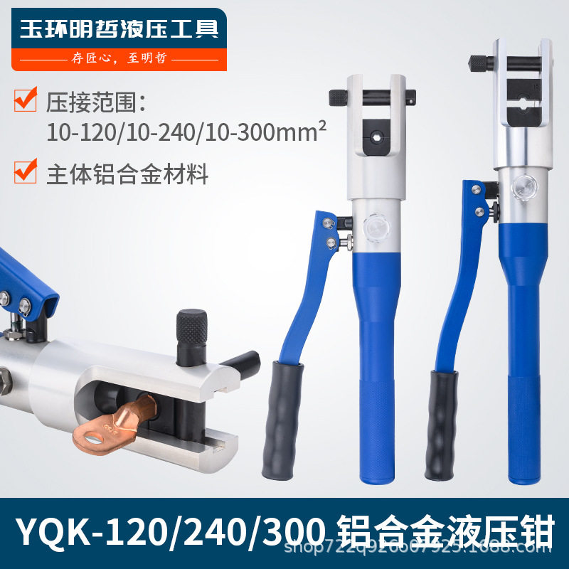 SZY-120A 铝合金液压压线钳 铜铝导线压接钳 液压钳 便携式超轻