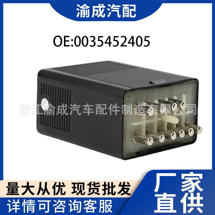 工厂直销适用于奔驰W124 C124 继电器 0035452405/0035450005现货