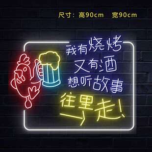 烧烤店牌子创意店铺霓虹灯发光氛围烧烤墙装饰广告牌挂饰包间复古