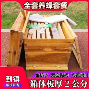 蜜蜂箱中蜂蜂箱全套烘干杉木煮蜡七框十框活底标准箱平箱土蜂蜂箱