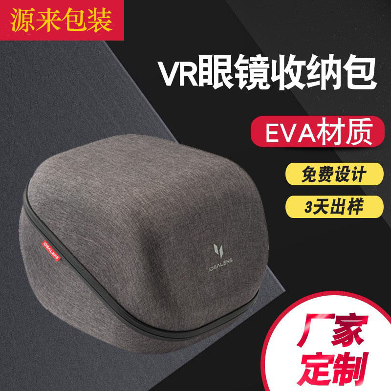 厂家批发便携式眼镜收纳包头戴式眼镜盒eva vr眼镜盒收纳包