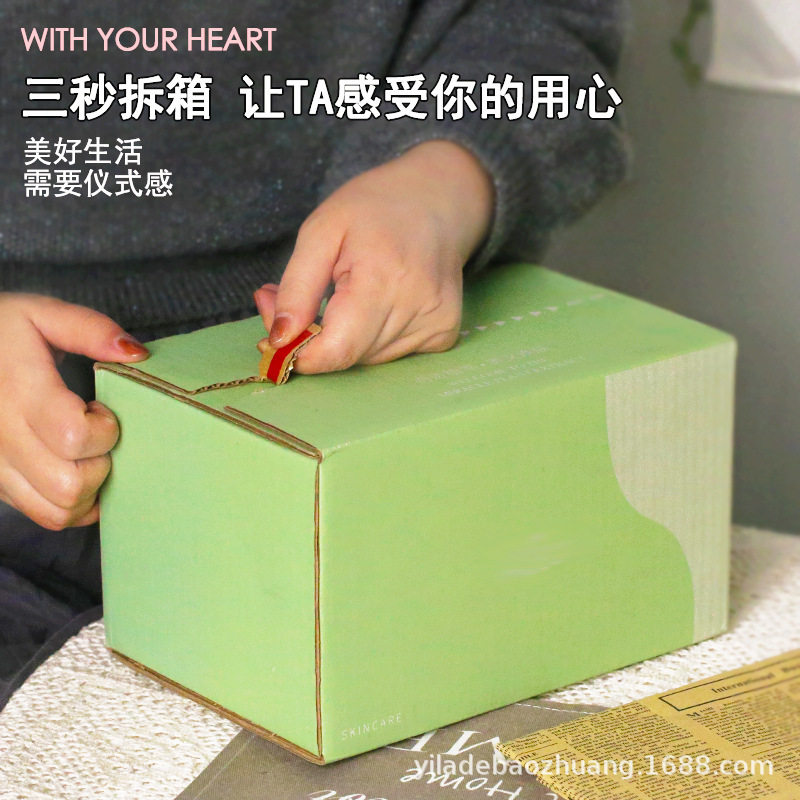 拉链纸箱化妆品免胶带拉链式开口纸箱厂家定做批发撕来纸箱手撕盒