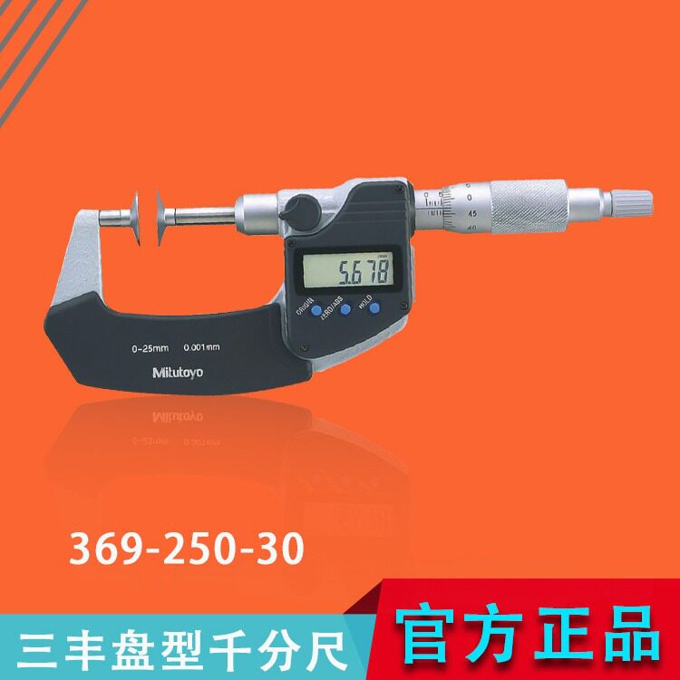 三丰盘型数显千分尺公法线正品