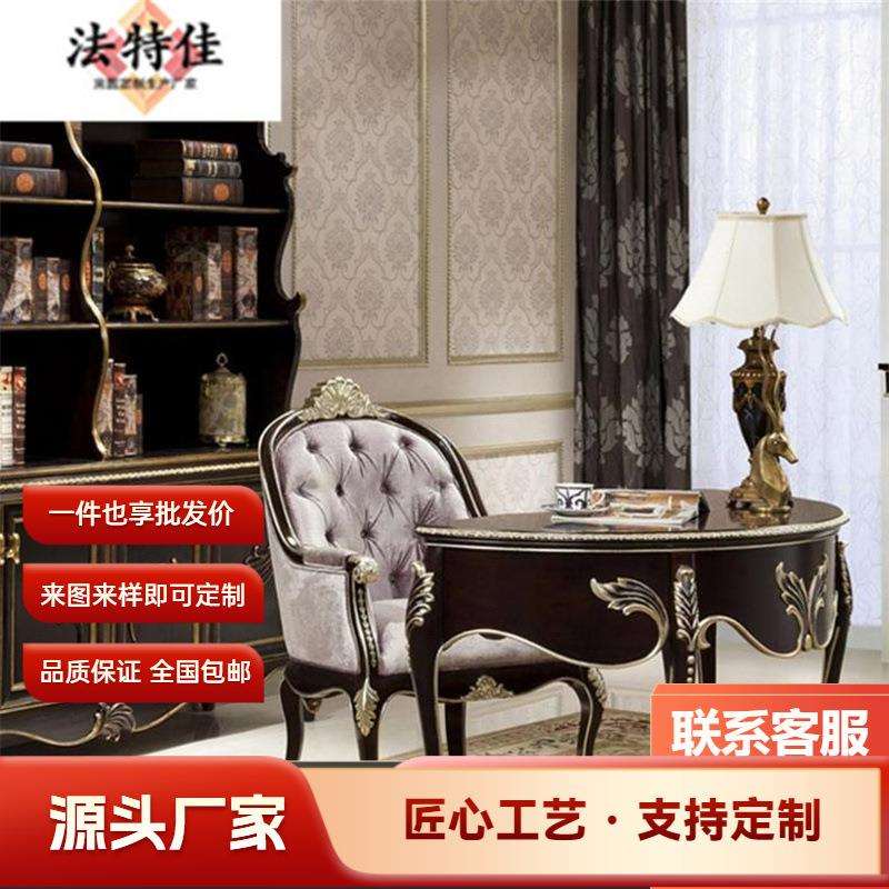 欧式新古典书房家具实木手工雕花写字桌家用办公桌书桌书椅
