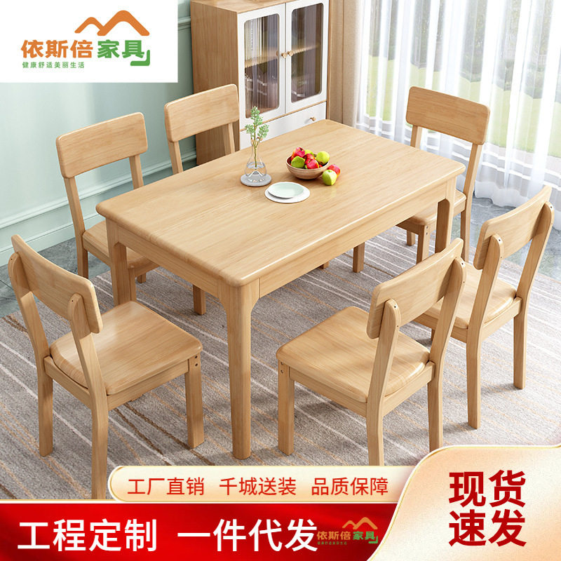 北欧全实木长方餐桌椅组合家用