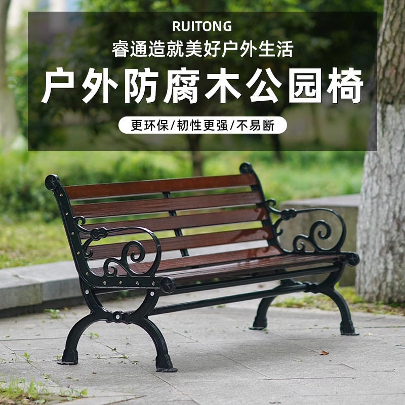 户外公园椅长条椅庭院园林休闲椅广场椅实木靠背椅铸铁防腐木长凳