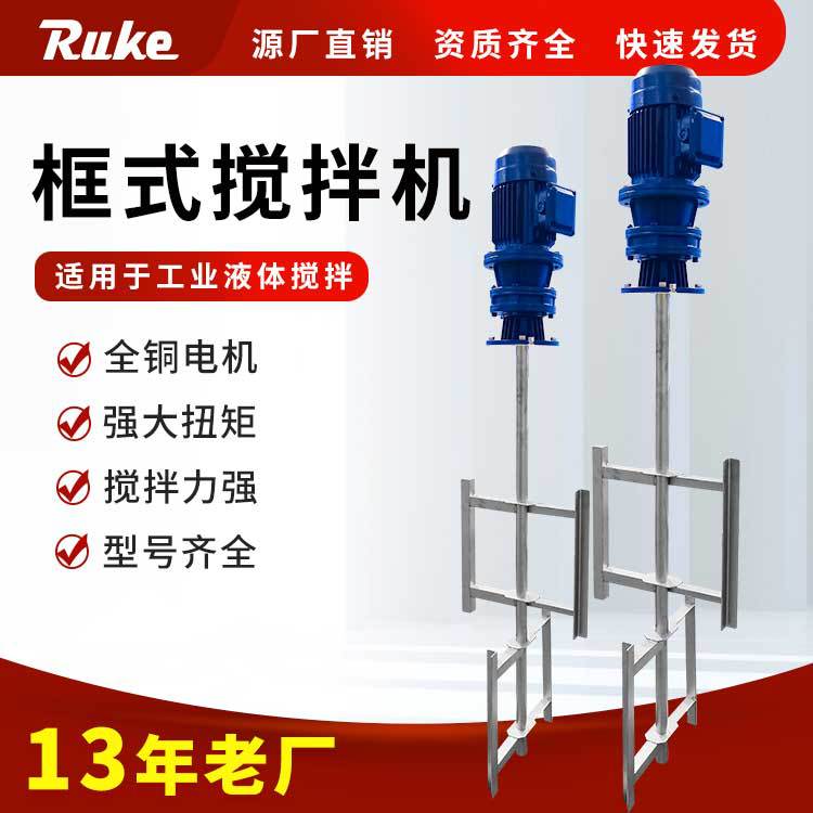 框式搅拌机高粘度物料 结晶工艺、节能技术 不锈钢材质,如克制造