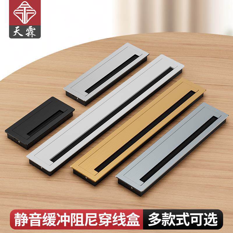 电视柜嵌入式铝合金静音穿线盒