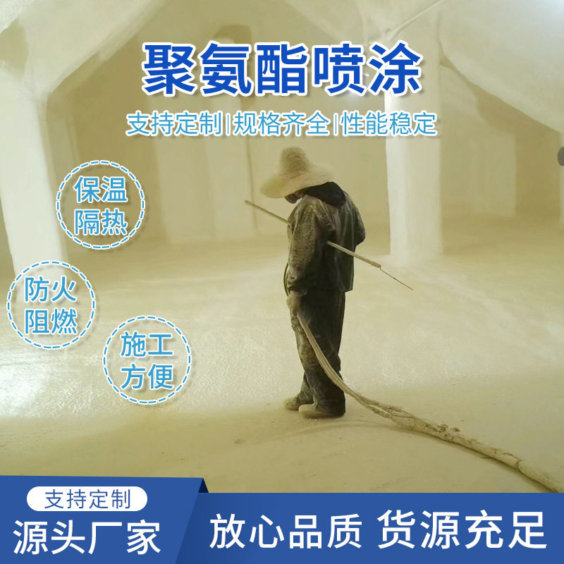聚氨酯喷涂发泡防水保温冷库用