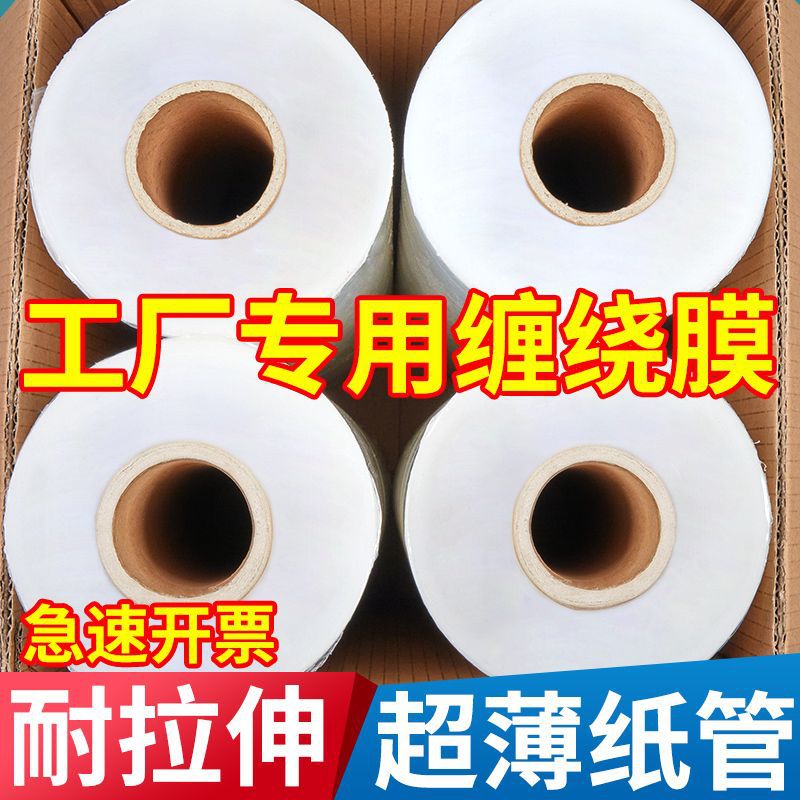 工厂批发大卷pe膜防尘防潮塑料卷膜工业快递包装薄膜加厚透明彩色