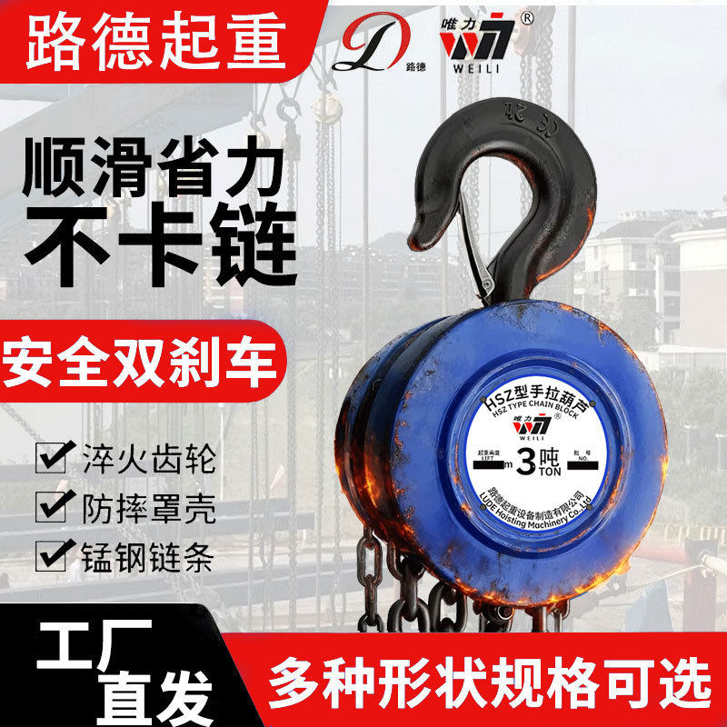 圆形手拉葫芦小型3T手动吊机环链吊葫芦三角起重手摇葫芦1吨起重