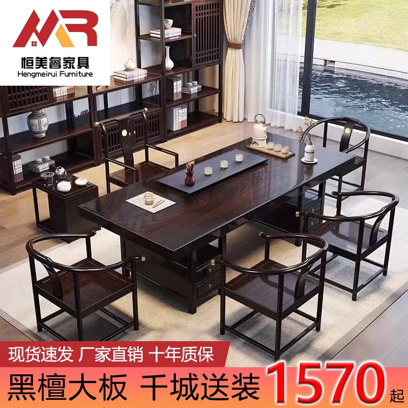 复古式黑檀大板茶桌茶台椅组合现代简约办公家用一体泡茶台茶几