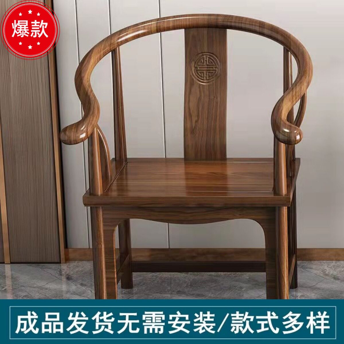 中式实木禅意圈椅三件套整装