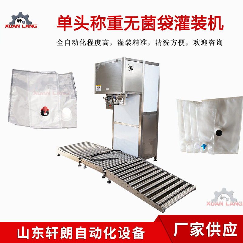 盒中袋灌装机工厂 双头大袋无菌袋全自动灌装机 BIB无菌袋灌装机