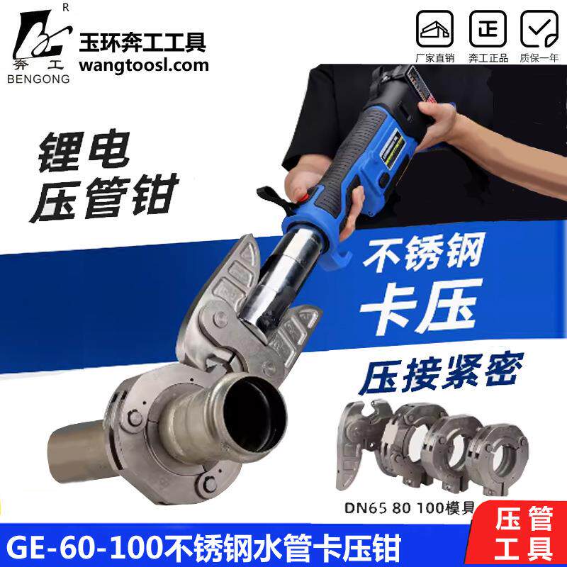 充电压管钳卡压钳GE-60-100不锈钢水管卡压电动便携水管压接工具