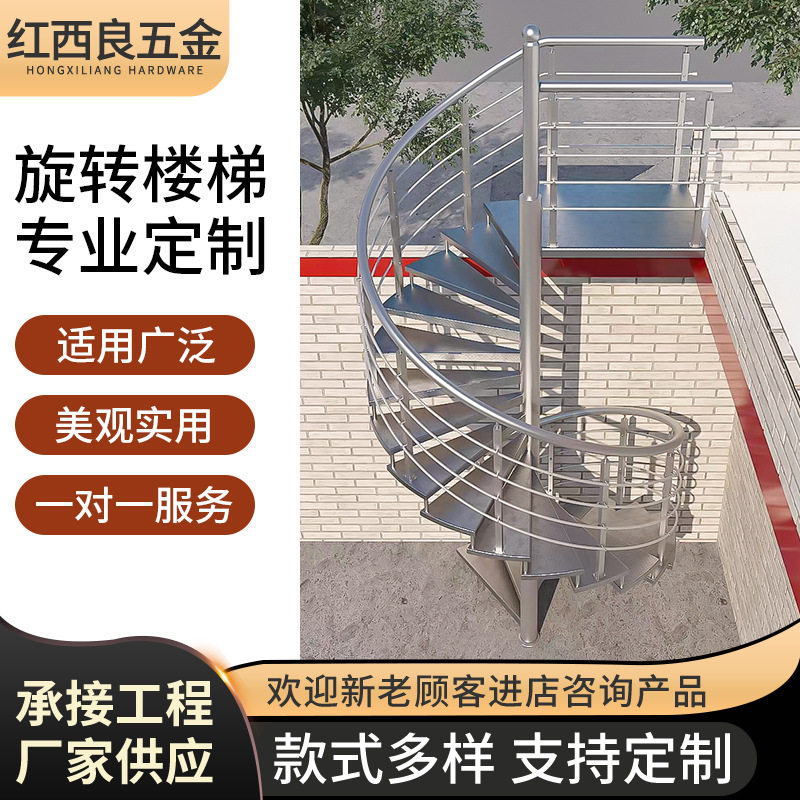 304不锈钢旋转楼梯室外阳台露天别墅复式loft楼梯源头厂家直销