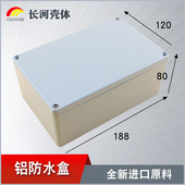 仪表壳体 铝合金防水盒 铝压铸防壳铝接线盒现货188 长河 120