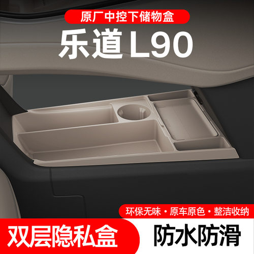 适用25款乐道L90中控扶手箱下储物盒眼镜收纳盒汽车用品改装配件