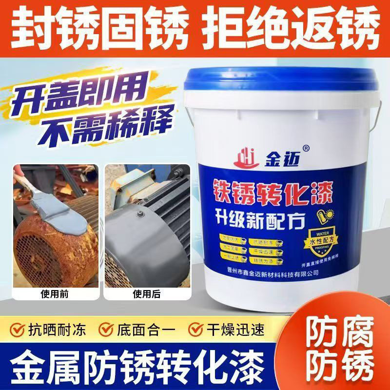工厂直发免除锈彩钢瓦翻新专用漆免除锈转化剂环保无毒量大从优