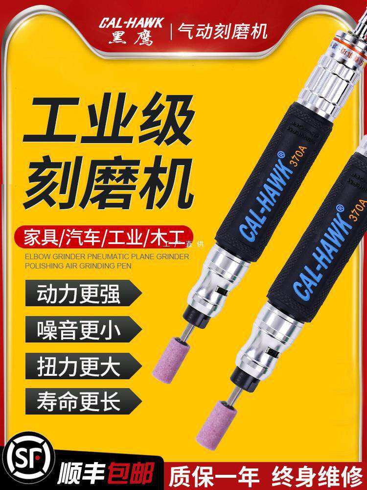 台湾黑鹰工业级手持气动打磨笔