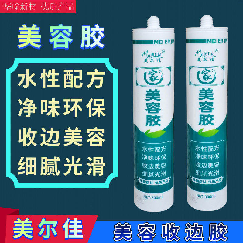 美尔佳水性美缝收边胶防水彩色