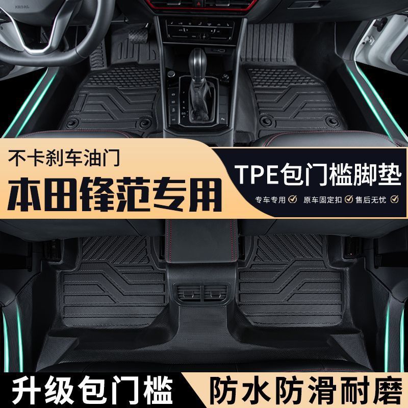 锋范专车专用包门槛tpe汽车脚垫全包围耐磨防滑地毯防水