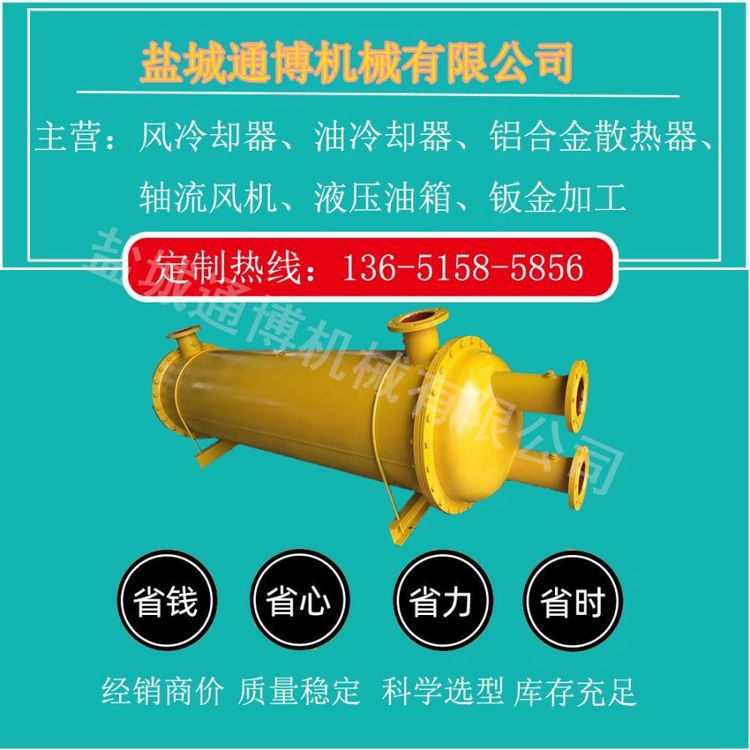 SL-411/418/534注塑机列管式油冷却器 管式油水换热器GLCGLL