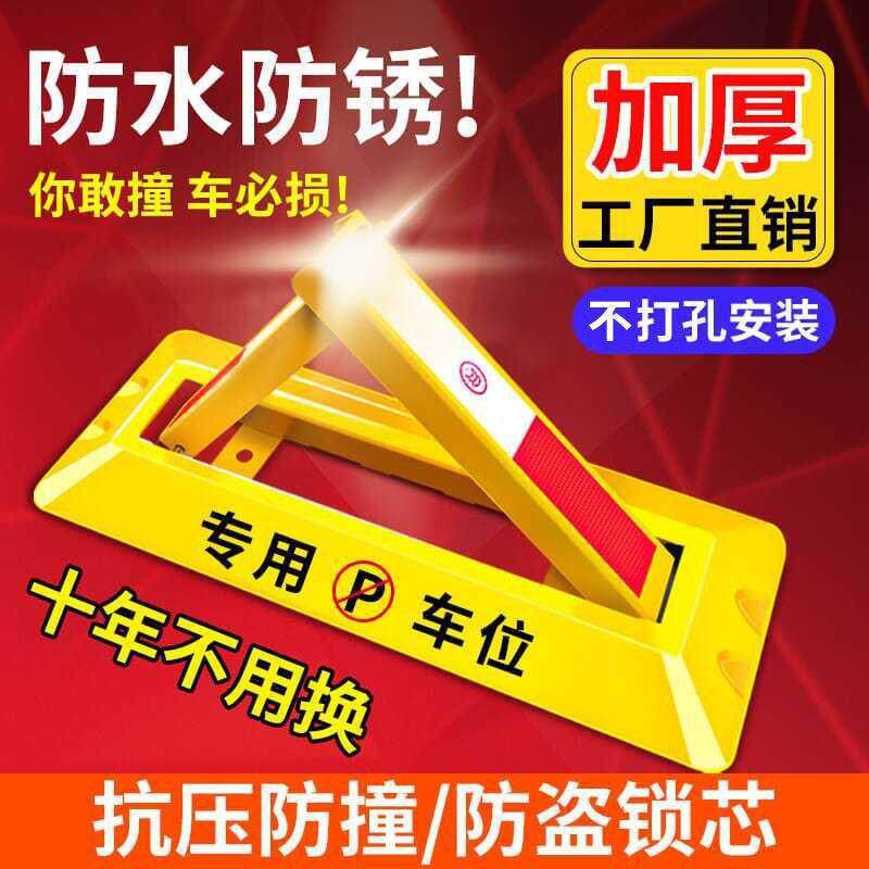 车位锁地锁加厚停车位地桩挡车器汽车停车柱免打孔防占用