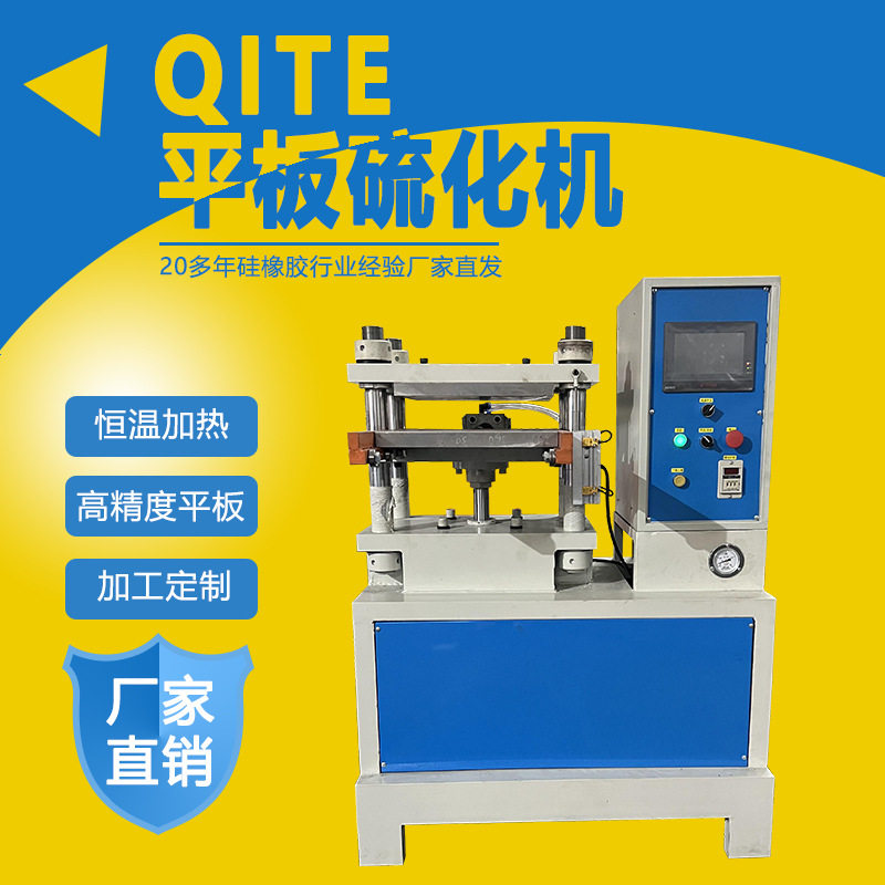 厂家50吨成型机热压滴塑硫化