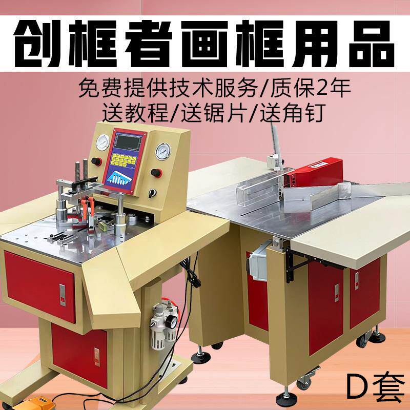 创框者数控钉角机铝合金切角机45度角无缝自动订角实物画相框机器