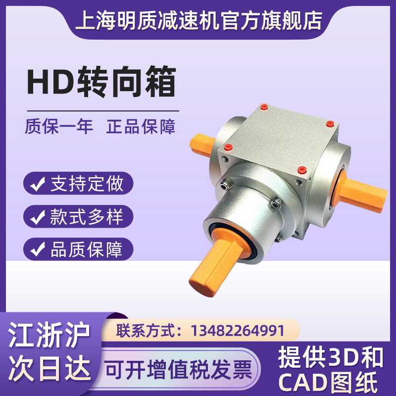HD21/90°直角螺旋锥齿轮转向箱