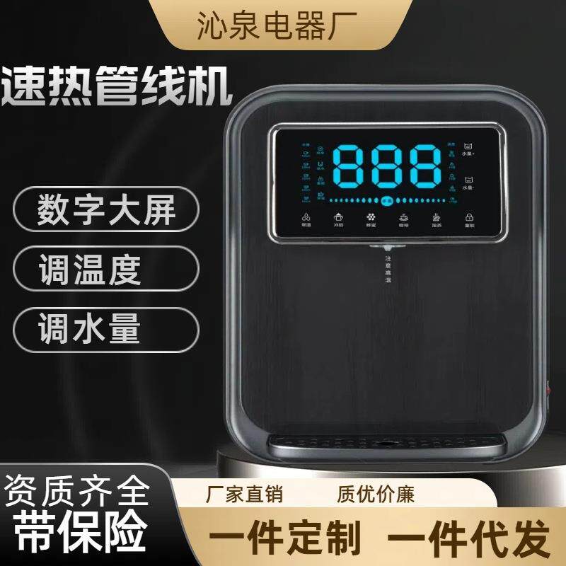 即热式管线饮水机速热管线机智能饮水机5挡温度调节可选装UV