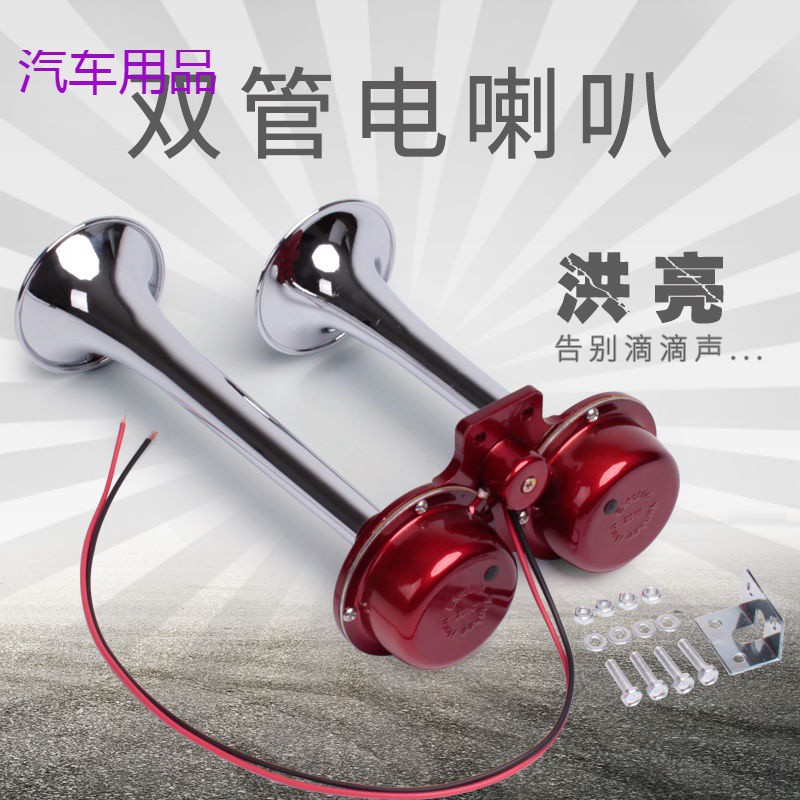 FiK法宾管式双管电喇叭防水