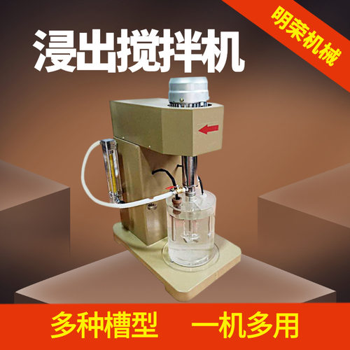 充气多功能浸出搅拌槽 XJT-II浸出搅拌槽规格参数 矿料分析搅拌机