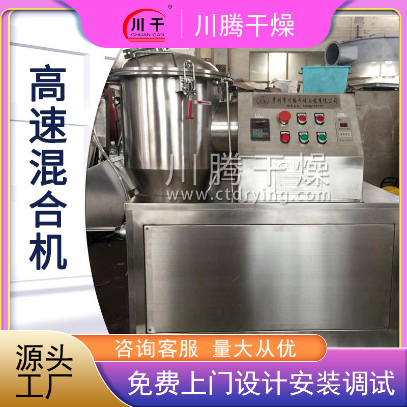 工业食品饲料立式高速混合机
