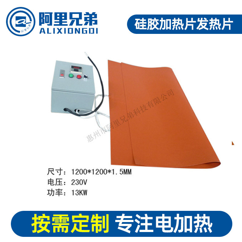 硅胶温控发热片230V13000W