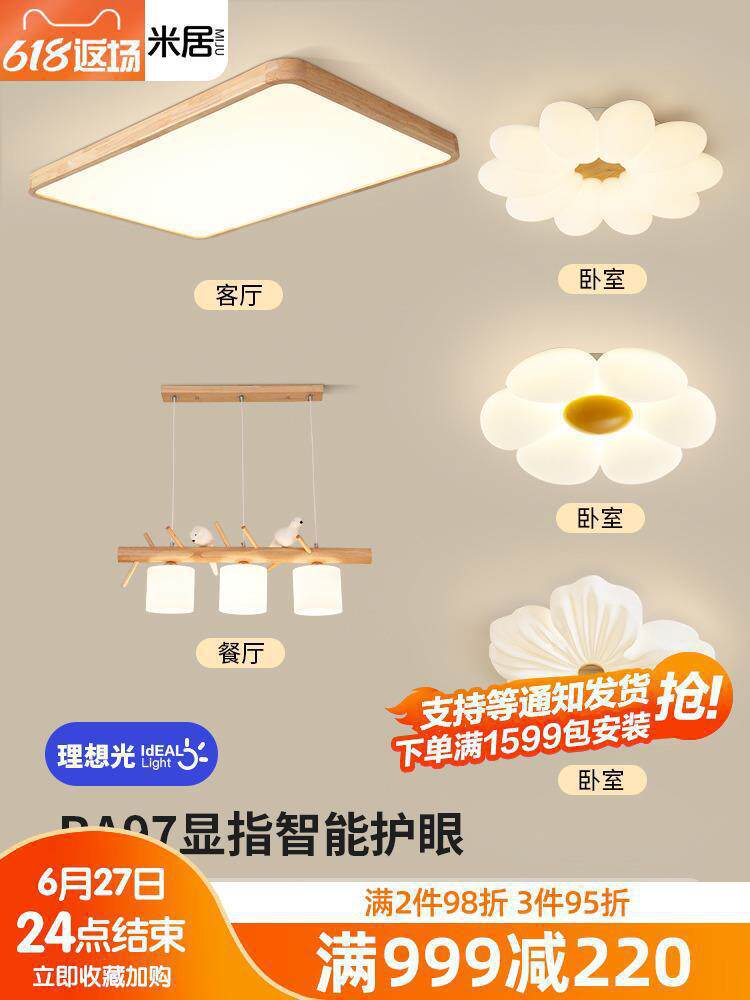 客厅灯简约现代大气家用大厅主灯原木奶油风吸顶灯具组合全屋套餐