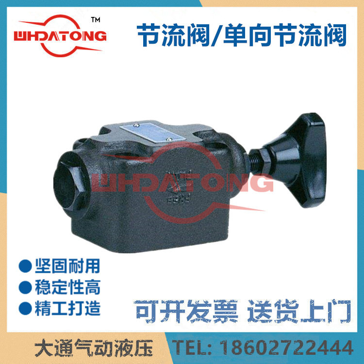 大连液压 板式单向节流阀LA-H10B LA-H20B LA-H32B武汉大通液压