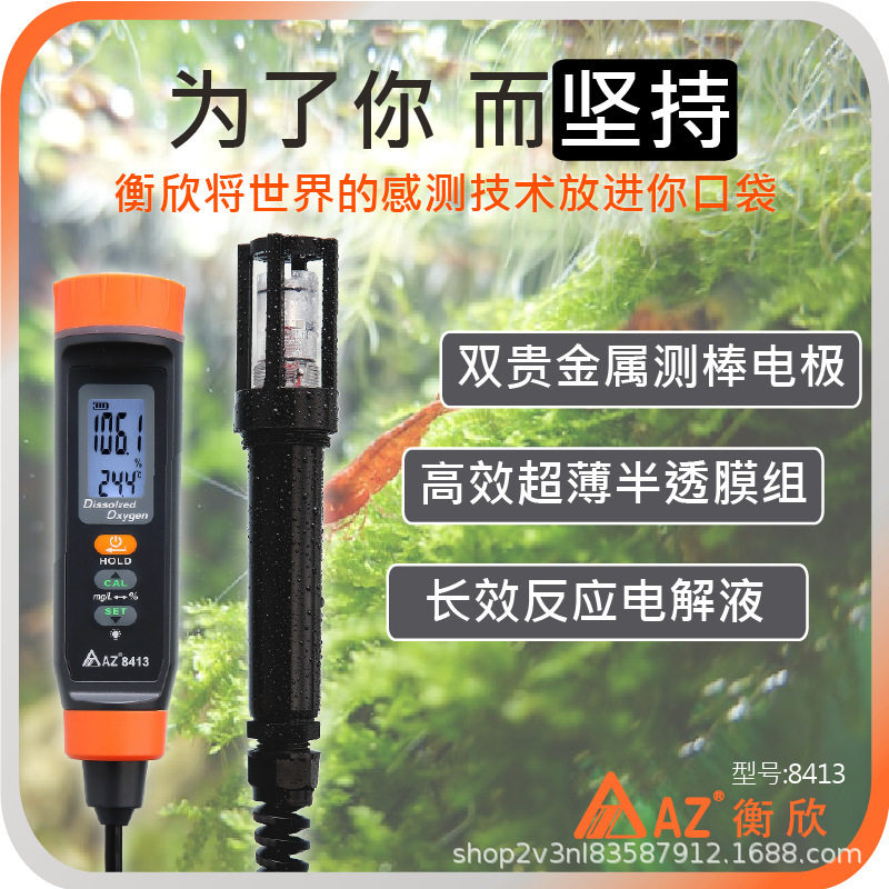台湾衡欣AZ8413笔式溶解氧检测仪水产养殖溶氧测定仪水族鱼塘水质