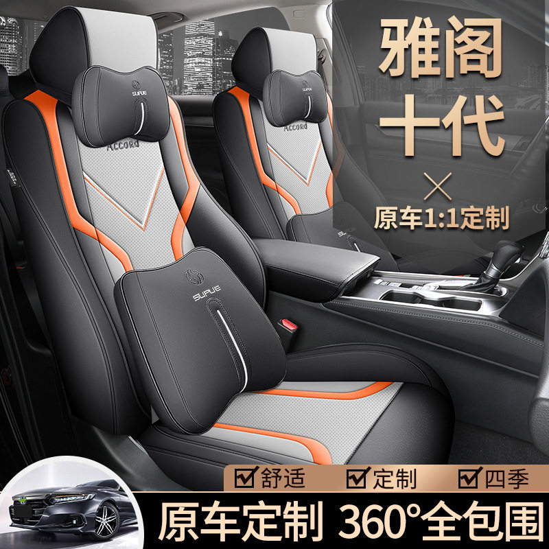 本田十代雅阁座椅套18-2022款10代座套全包专用汽车坐垫四季适用