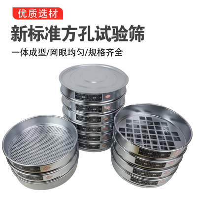 新标准方孔砂石筛0.075mm石子筛直径30cm方孔筛