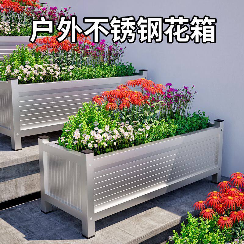 不锈钢花箱种植箱户外庭院阳台室外露台组合防腐金属长方形花盆