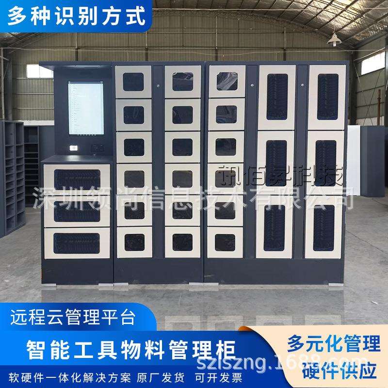 智能工具物料耗材柜企业物品借还柜rfid自助管理柜系统工厂车间