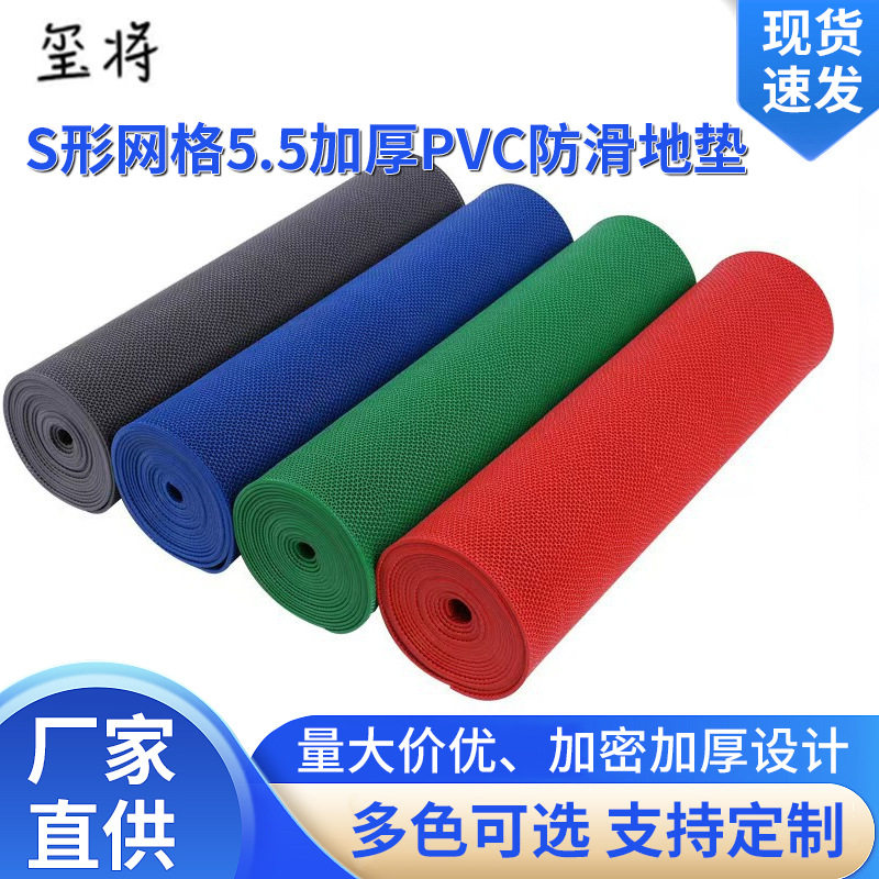5.5镂空防滑地垫防水pvc澡堂泳池卫生间走廊厨房s形网格加厚现货