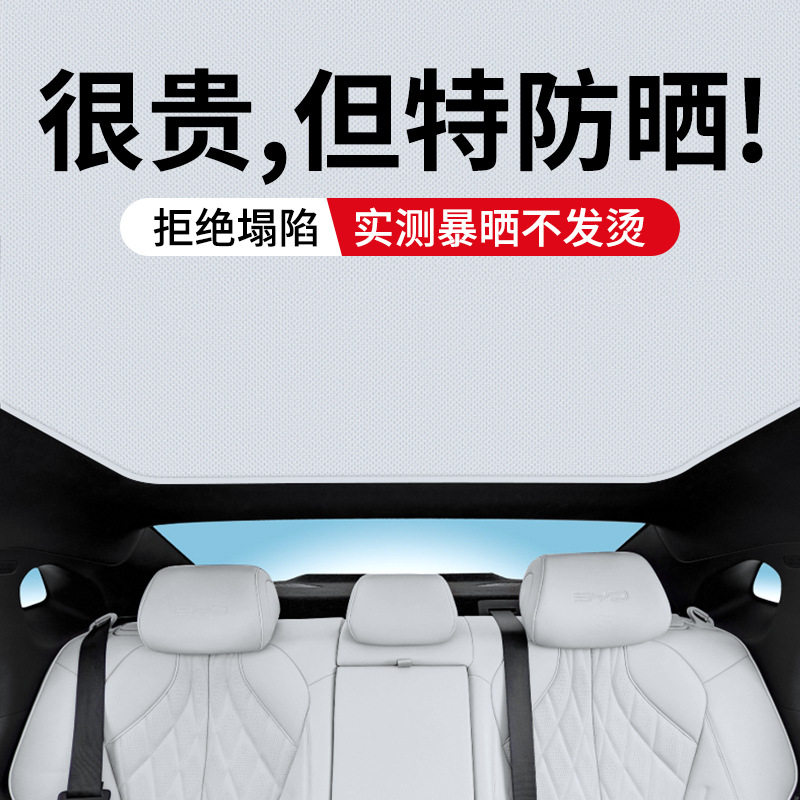 适用比亚迪海豹全景天窗遮阳帘天幕车窗帘车顶防晒隔热板内饰用品